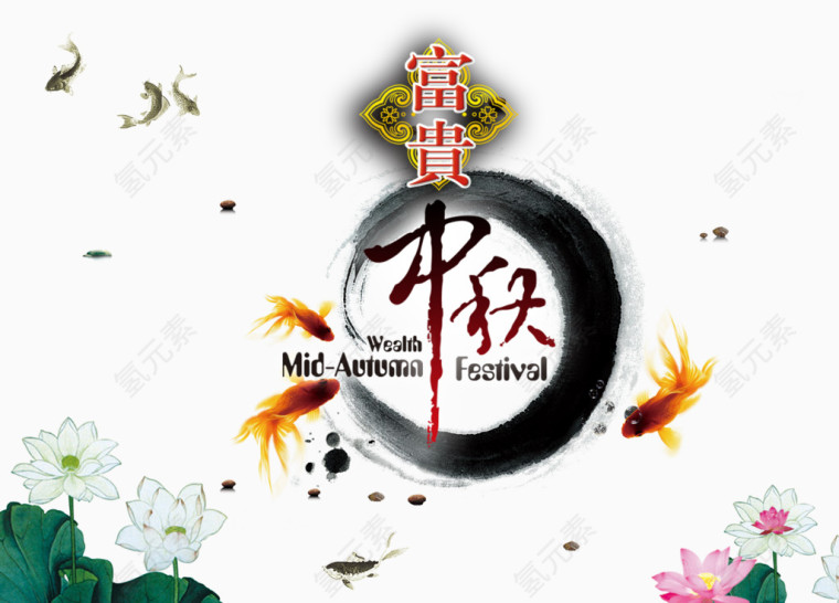 重托传统水墨风格中秋节题材