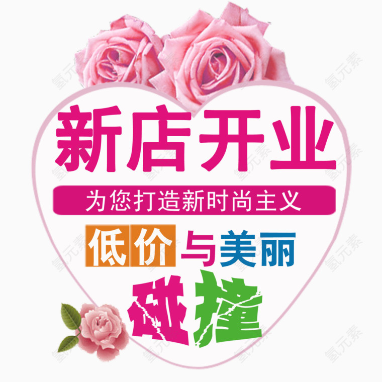 新店开业