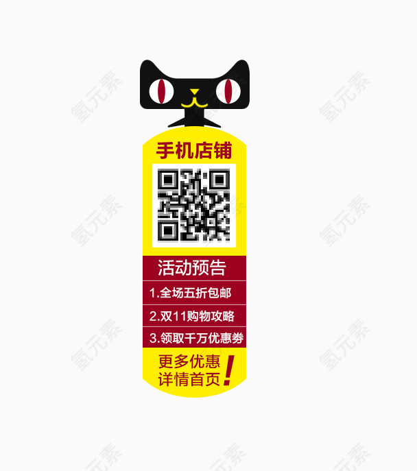 双十一侧边标签二维码