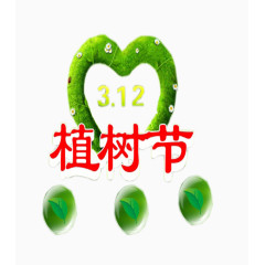三月十二植树节