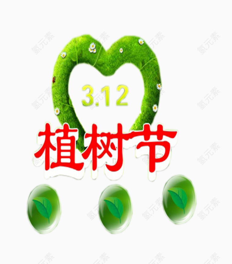 三月十二植树节