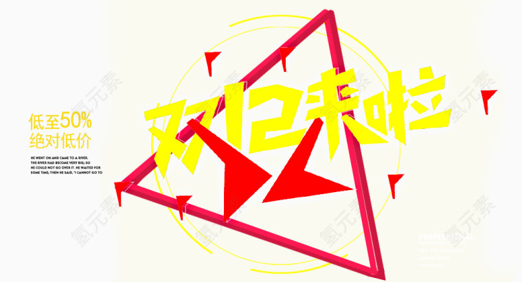 双十二来了