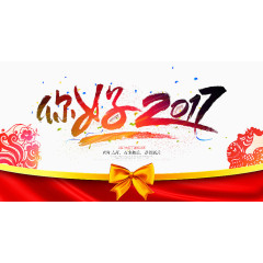你好2017