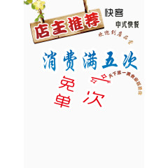 淘宝素材店主推荐文案排版