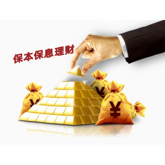 保本保息理财