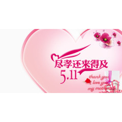 母亲节促销海报psd元素