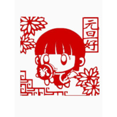 元旦新年