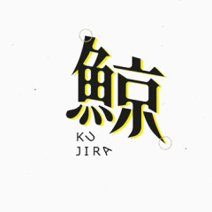 鲸黑色艺术字免费下载