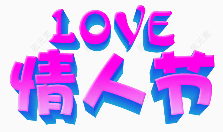 Love英文字情人节