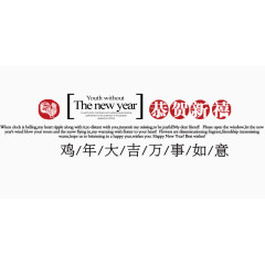 喜庆2017鸡年祝福恭贺新禧