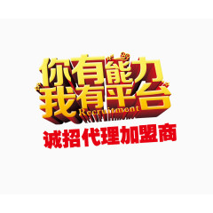 诚招代理加盟商