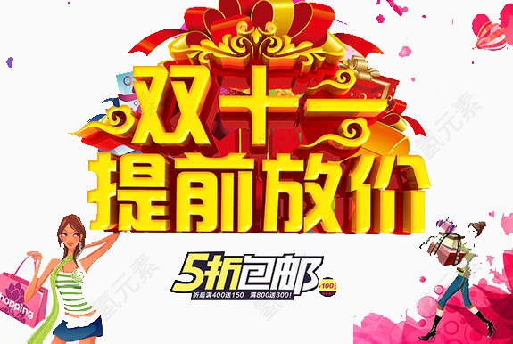 提前放价