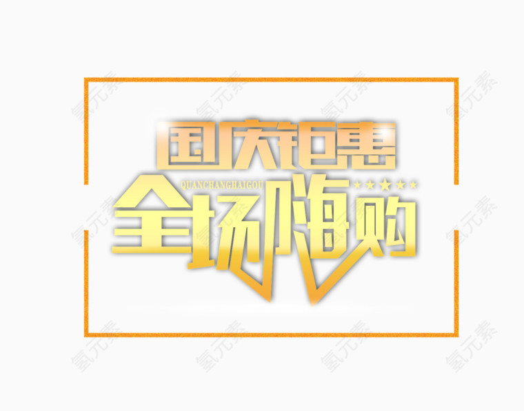 艺术字