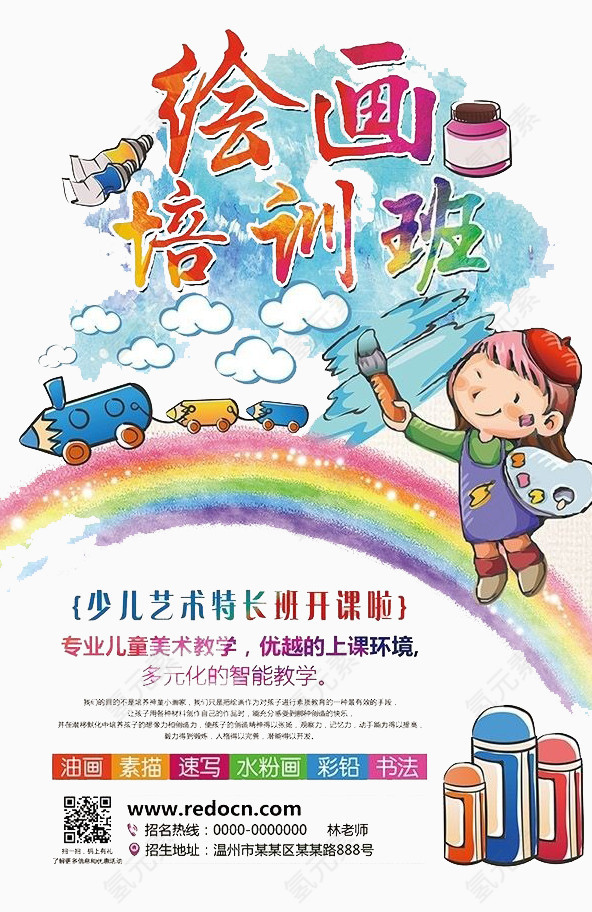 绘画培训班