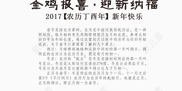 金鸡报喜喜迎纳福文案祝福语排版设计