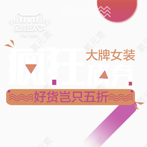 橙色简约中国风促销标签
