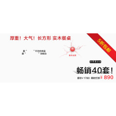 实木餐桌海报艺术字
