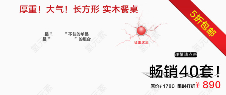 实木餐桌海报艺术字