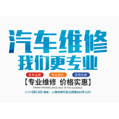 蓝色的汽车维修字