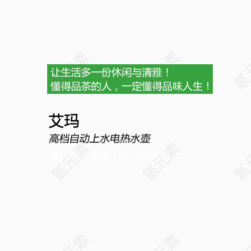 电热水壶文案