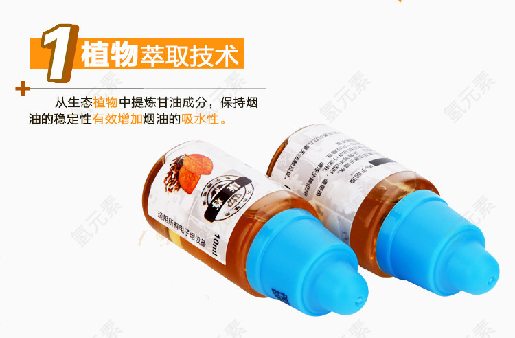 电子烟油