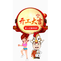 开工大吉宣传图片