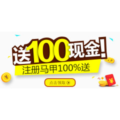 注册送100元红包免费下载