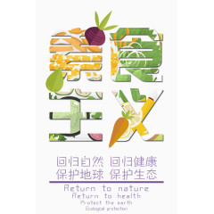 艺术食物蔬菜