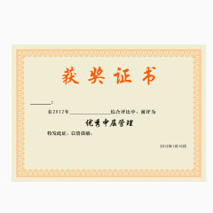 荣誉证书