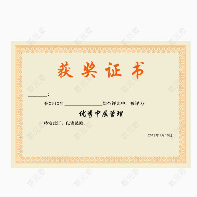 荣誉证书