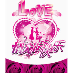 浪漫情人节主题元素