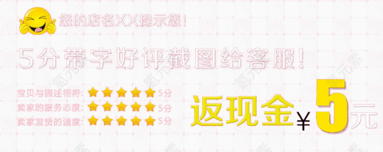 好评返现免抠图案