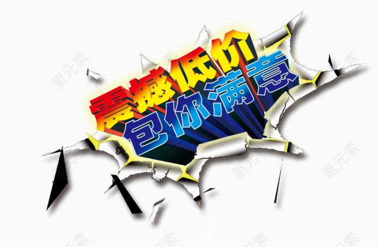 震撼低价包你满意
