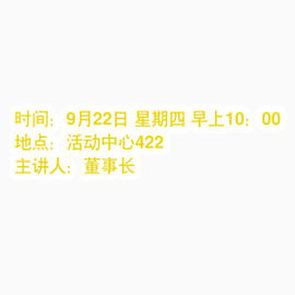 校园招聘演讲 演讲 招聘
