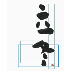立冬艺术字