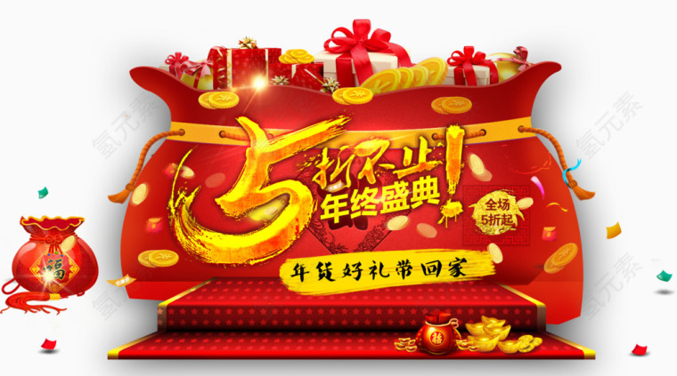 年终盛典促销活动主题图片