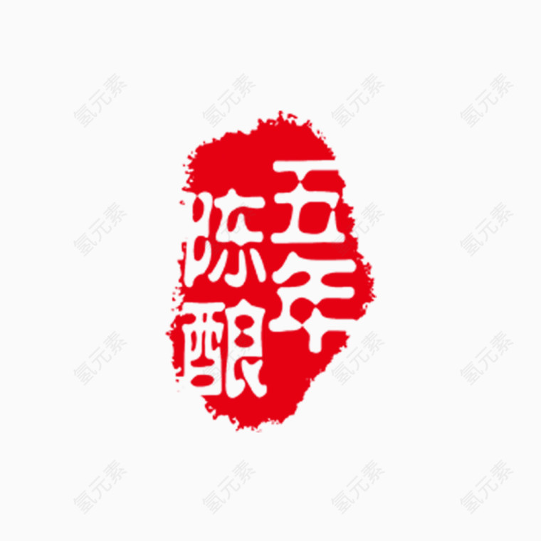 印章类