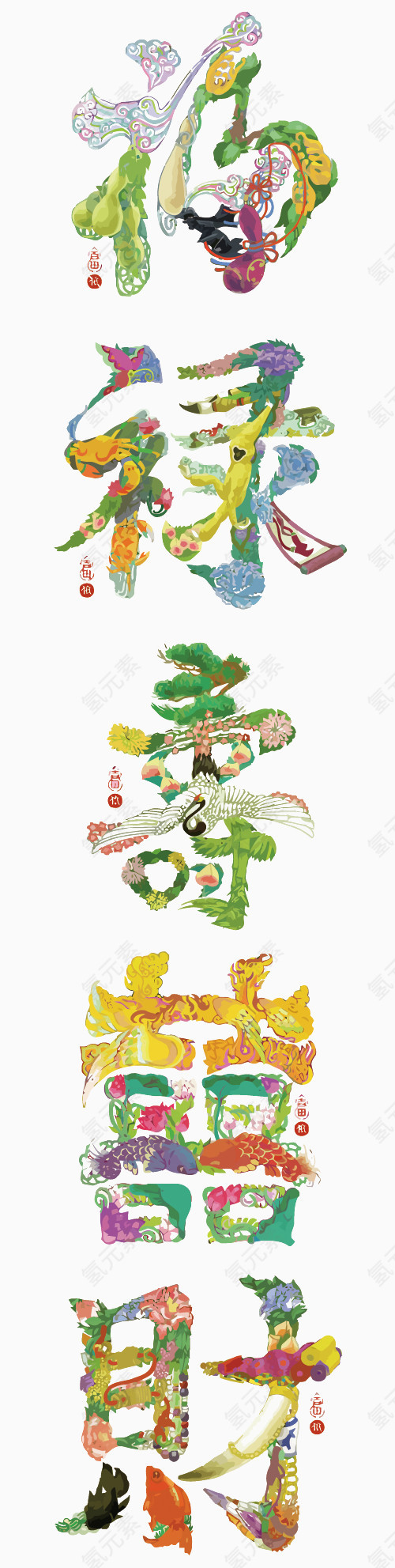 祝福语艺术字