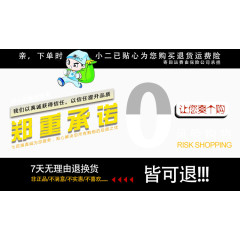 淘宝0风险购物图片