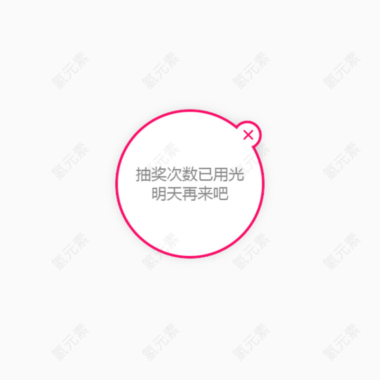 抽奖标签