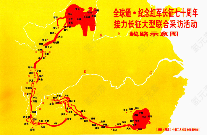 黄色长征路线图