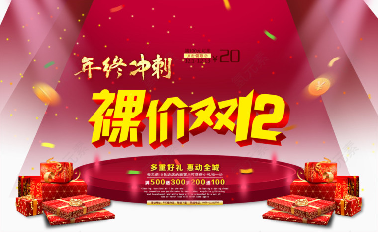 裸价双十二
