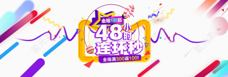 双十二48小时连环秒矢量素材