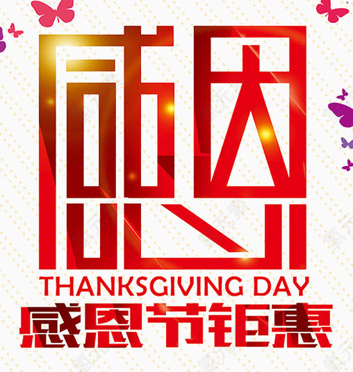 感恩节感恩钜惠促销海报