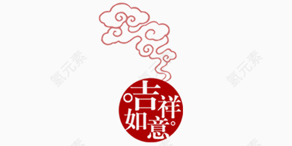 吉祥如意图