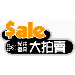 商场POP字体矢量标志