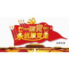 2017七一建党节海报矢量图
