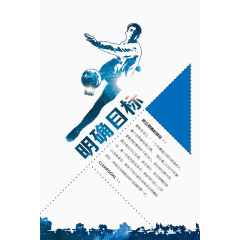 明确目标