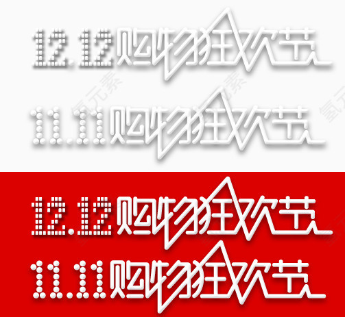 双12购物狂欢节LOGO