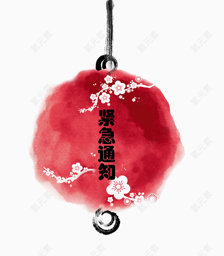 中国风紧急通知红色球背景